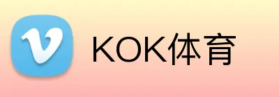 KOK体育 Logo